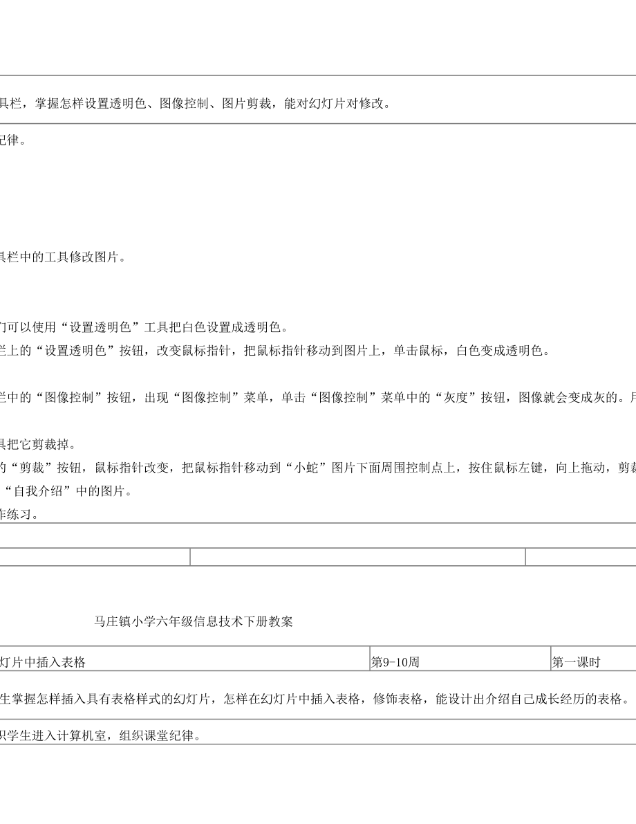 六年级信息技术下册