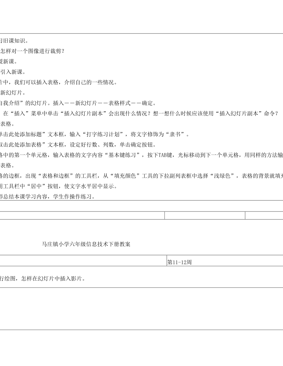 六年级信息技术下册