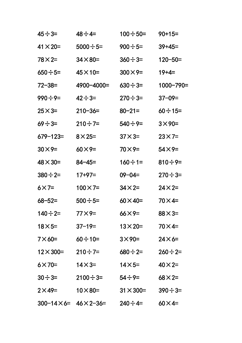 三年级上册数学口算题1000题