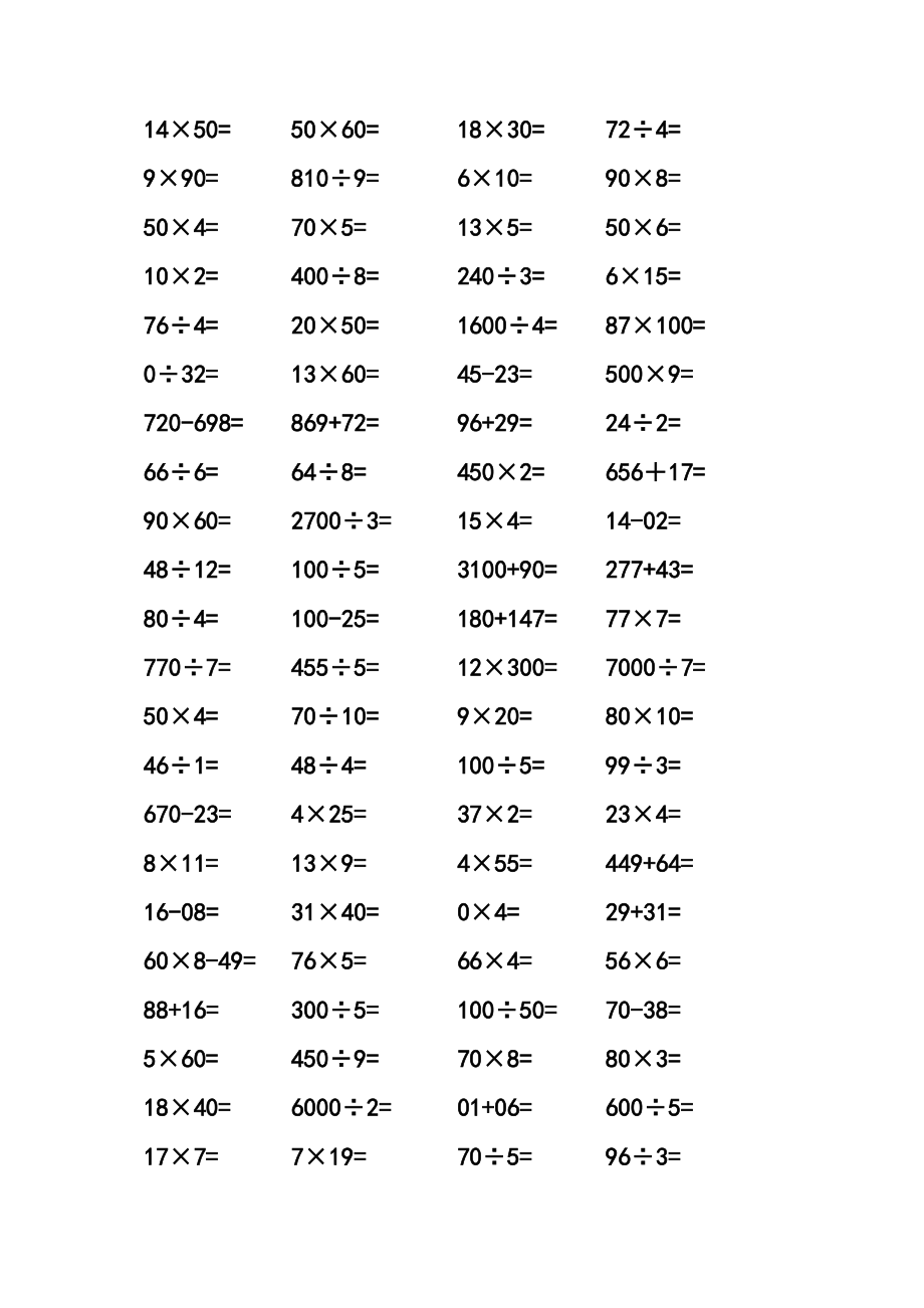 三年级上册数学口算题1000题