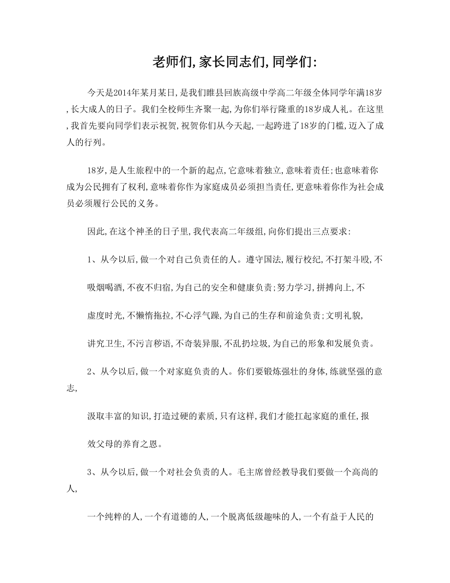 成人礼年级主任代表发言