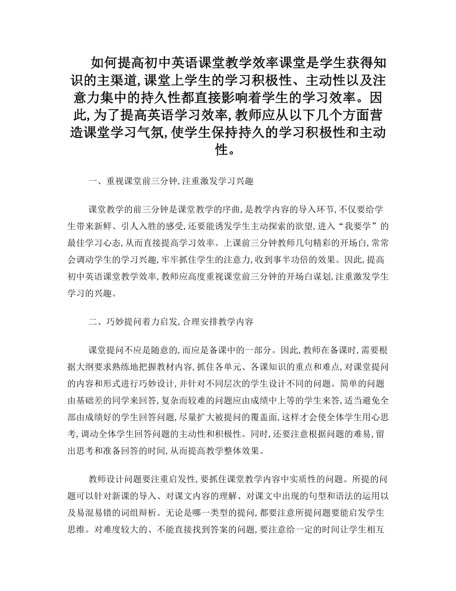 如何提高初中英语课堂教学效率