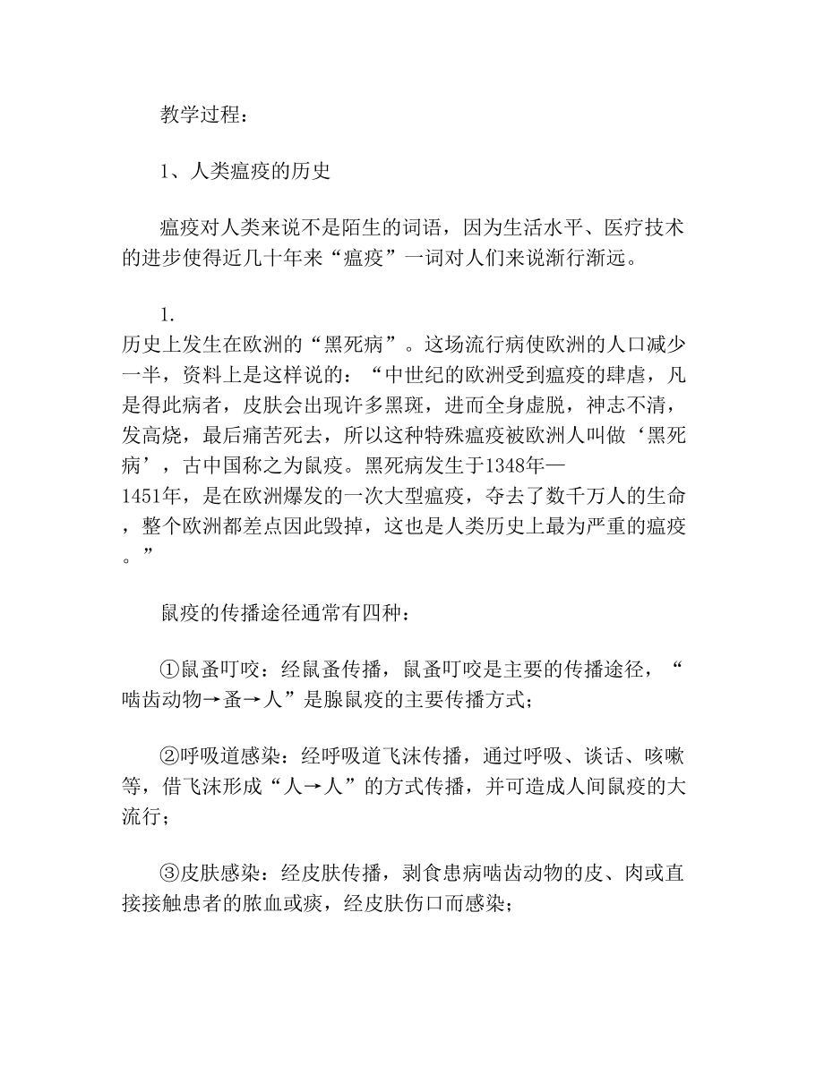 班会：防疫安全教育教案