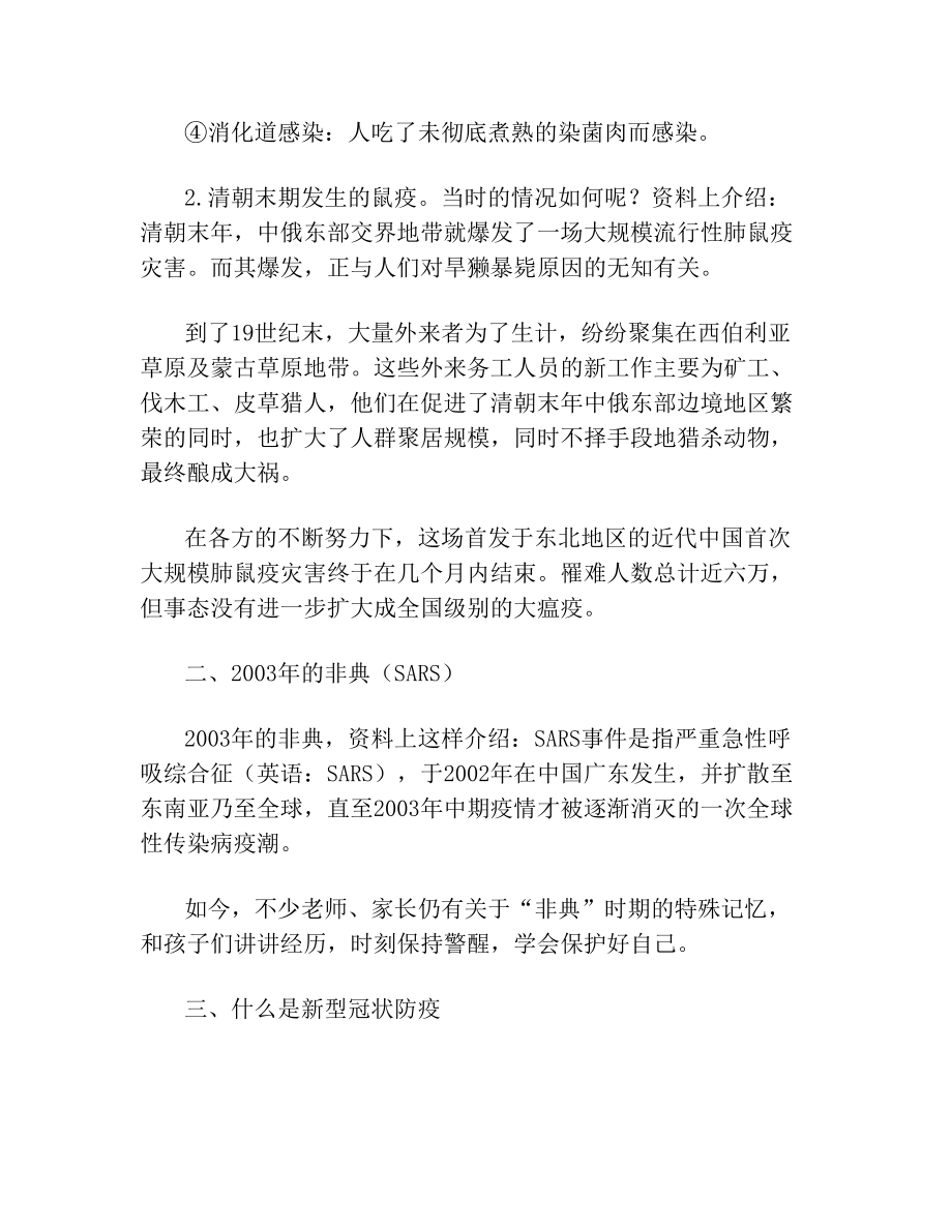 班会：防疫安全教育教案