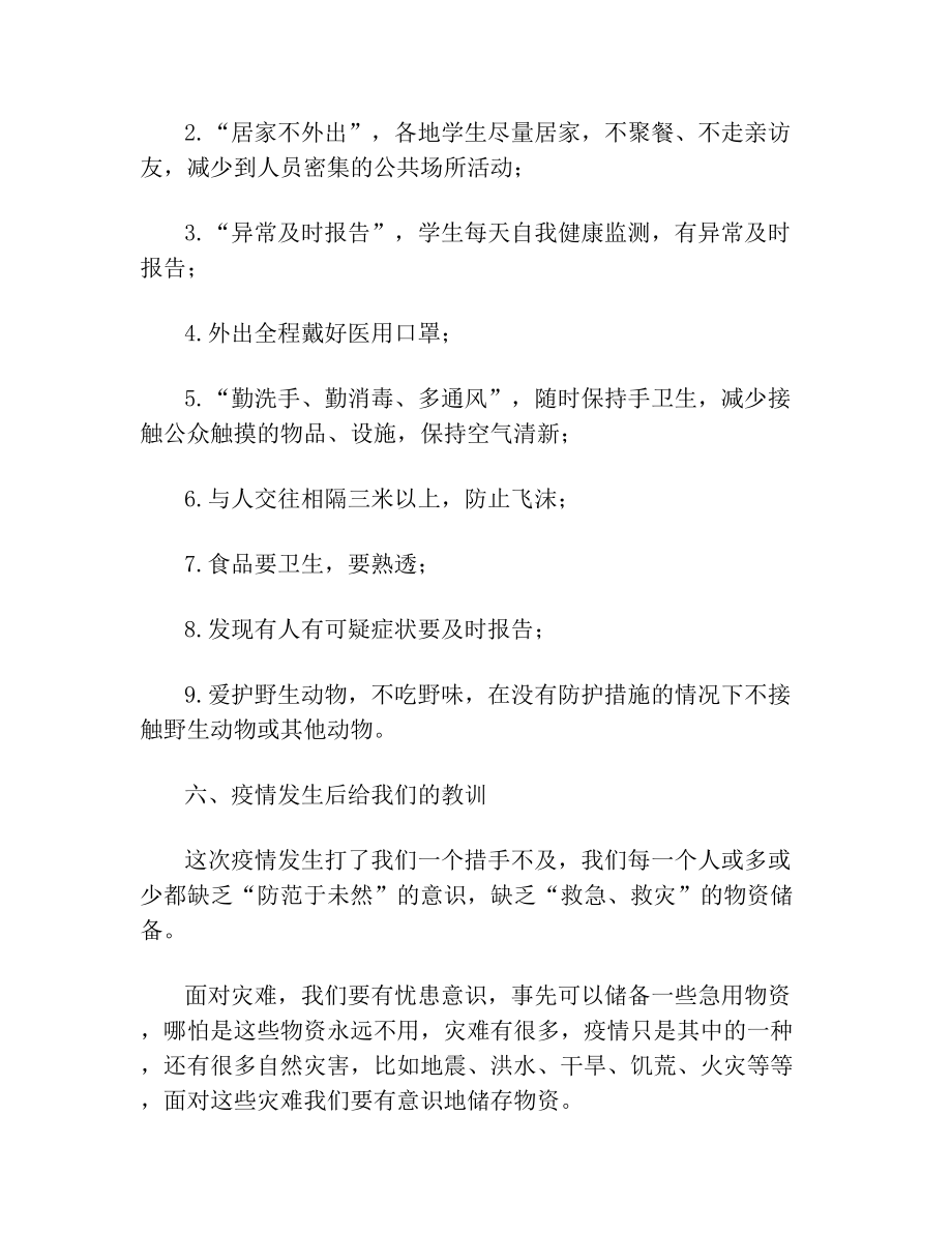 班会：防疫安全教育教案