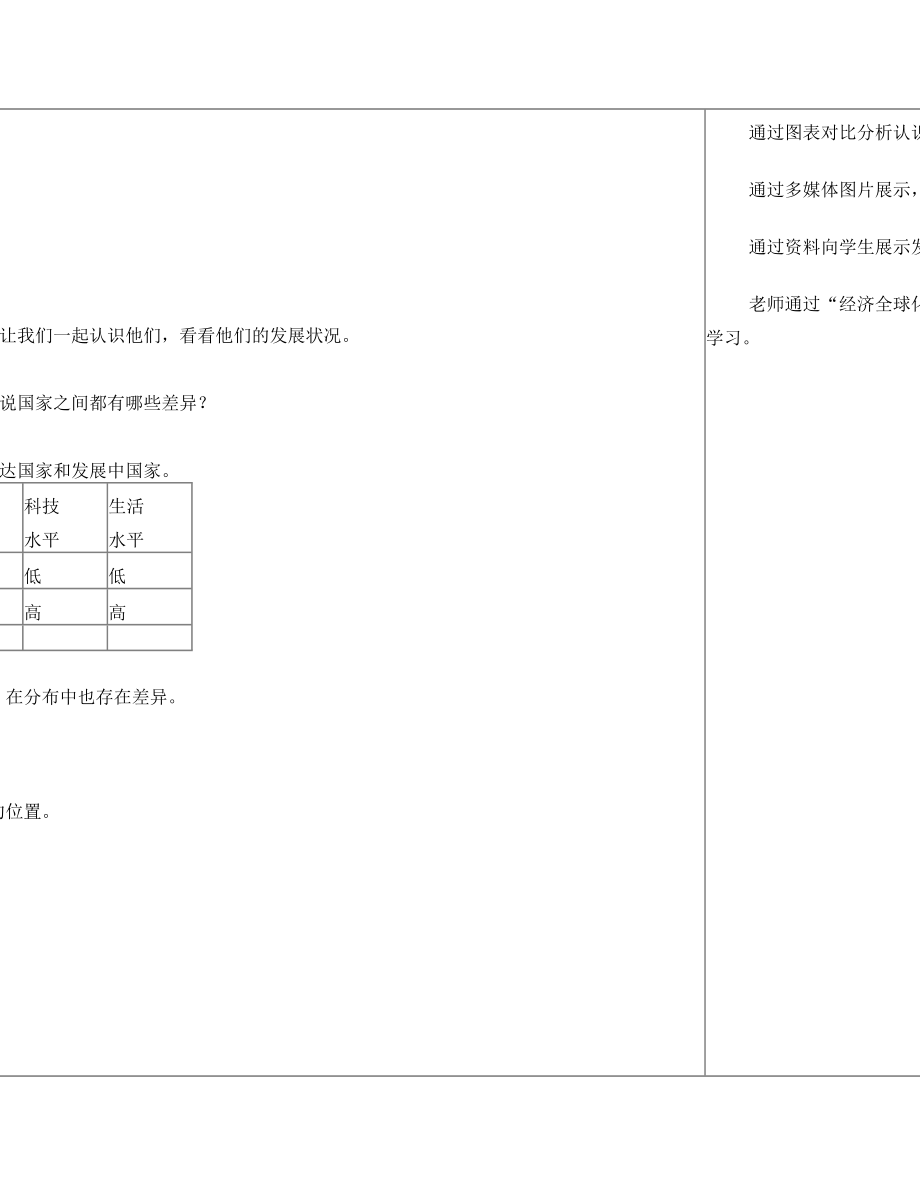 人教版七年级上册地理第五章发展与合作教学设计