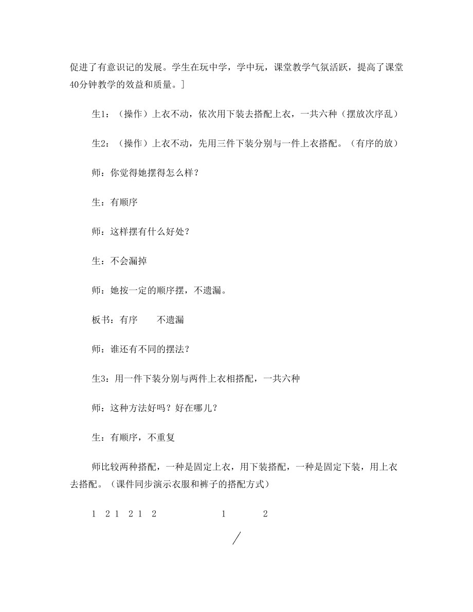 小学数学案例分析