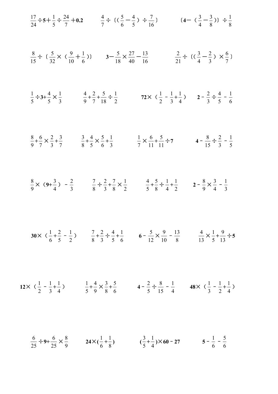 小学六年级数学计算题集锦整理