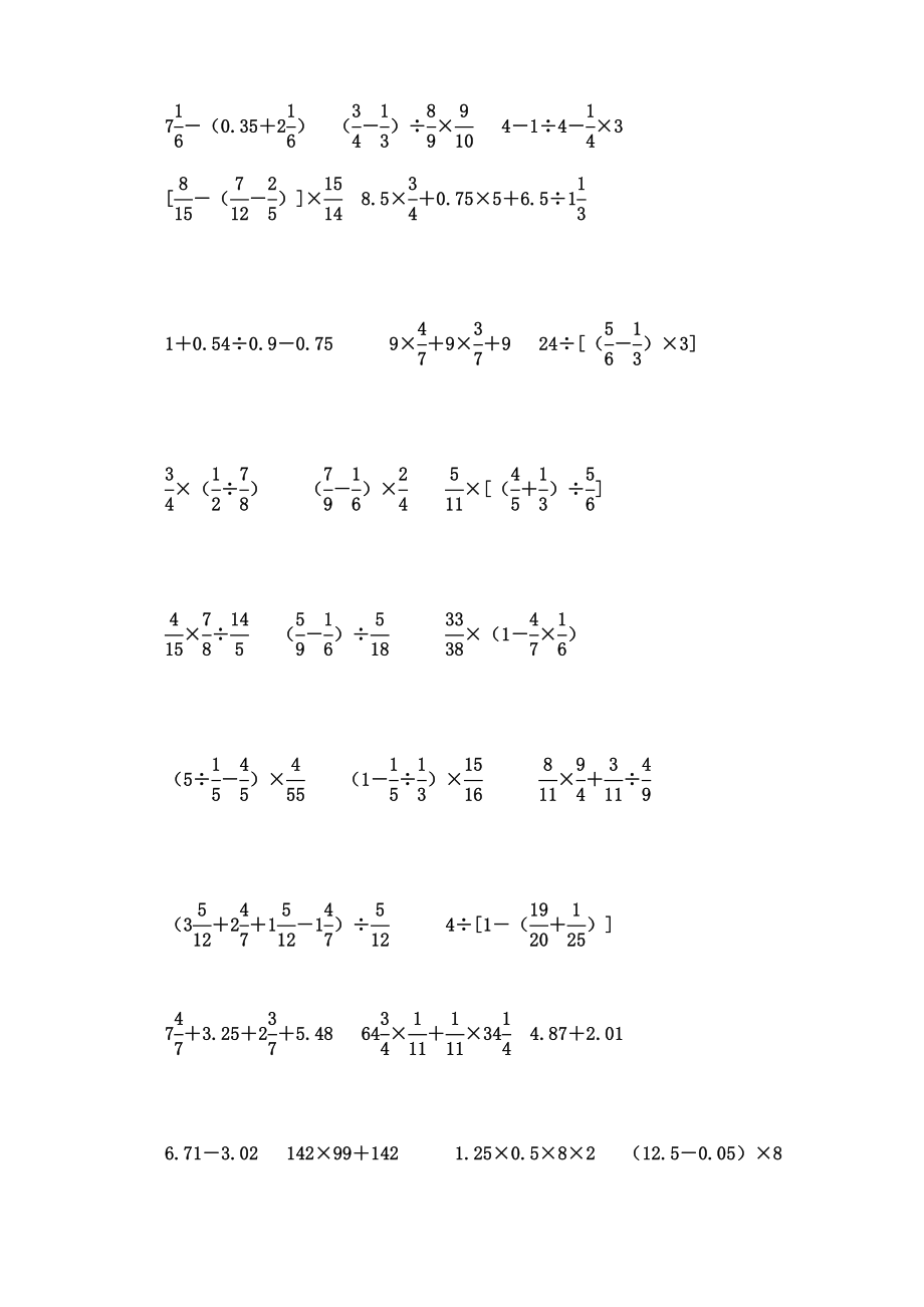 小学六年级数学计算题集锦整理