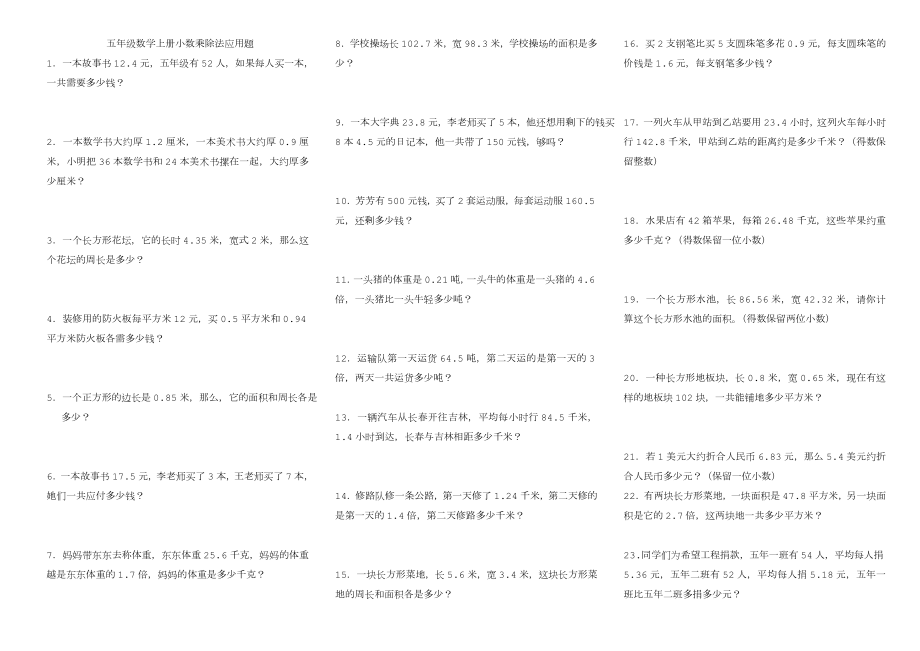 五年级数学上册小数乘法应用题