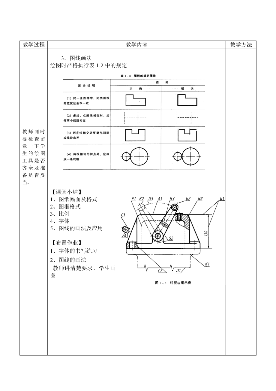 机械制图教案(全)