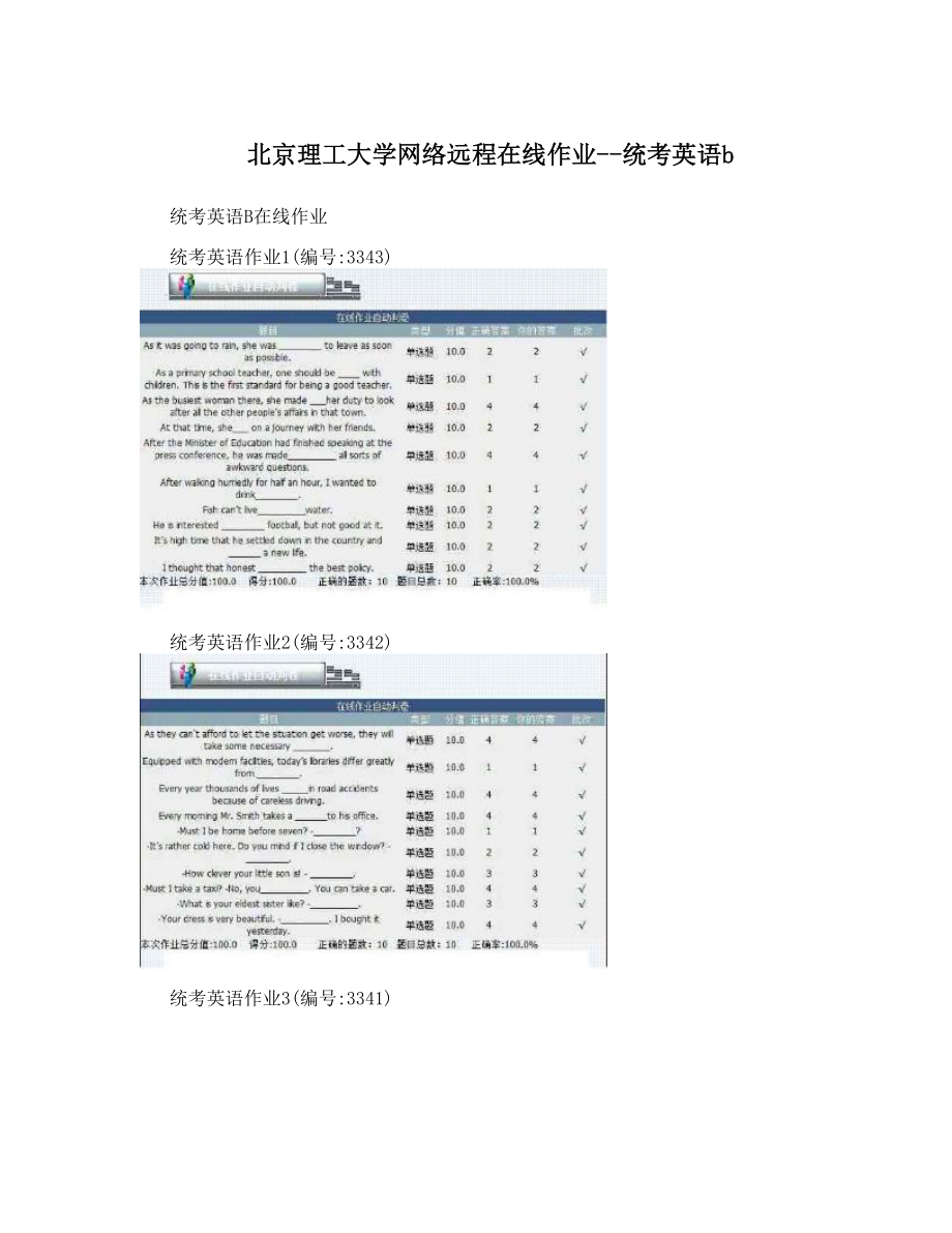 北京理工大学网络远程在线作业统考英语b