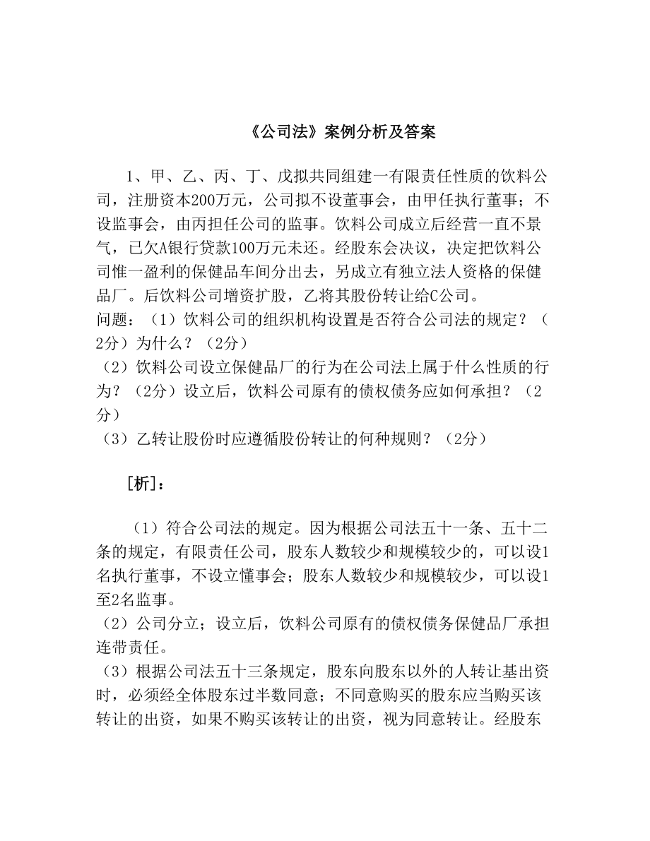 公司法案例分析及答案