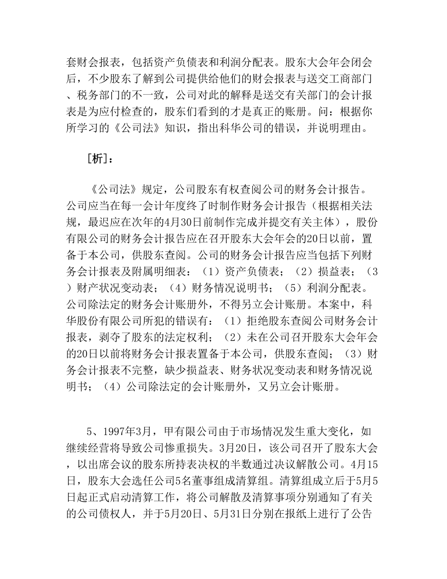 公司法案例分析及答案