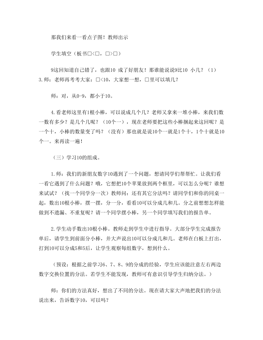 10的认识公开课教学设计