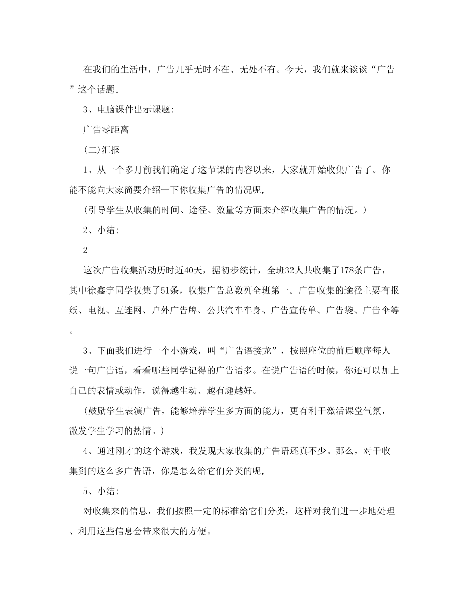 小学研究性学习教案