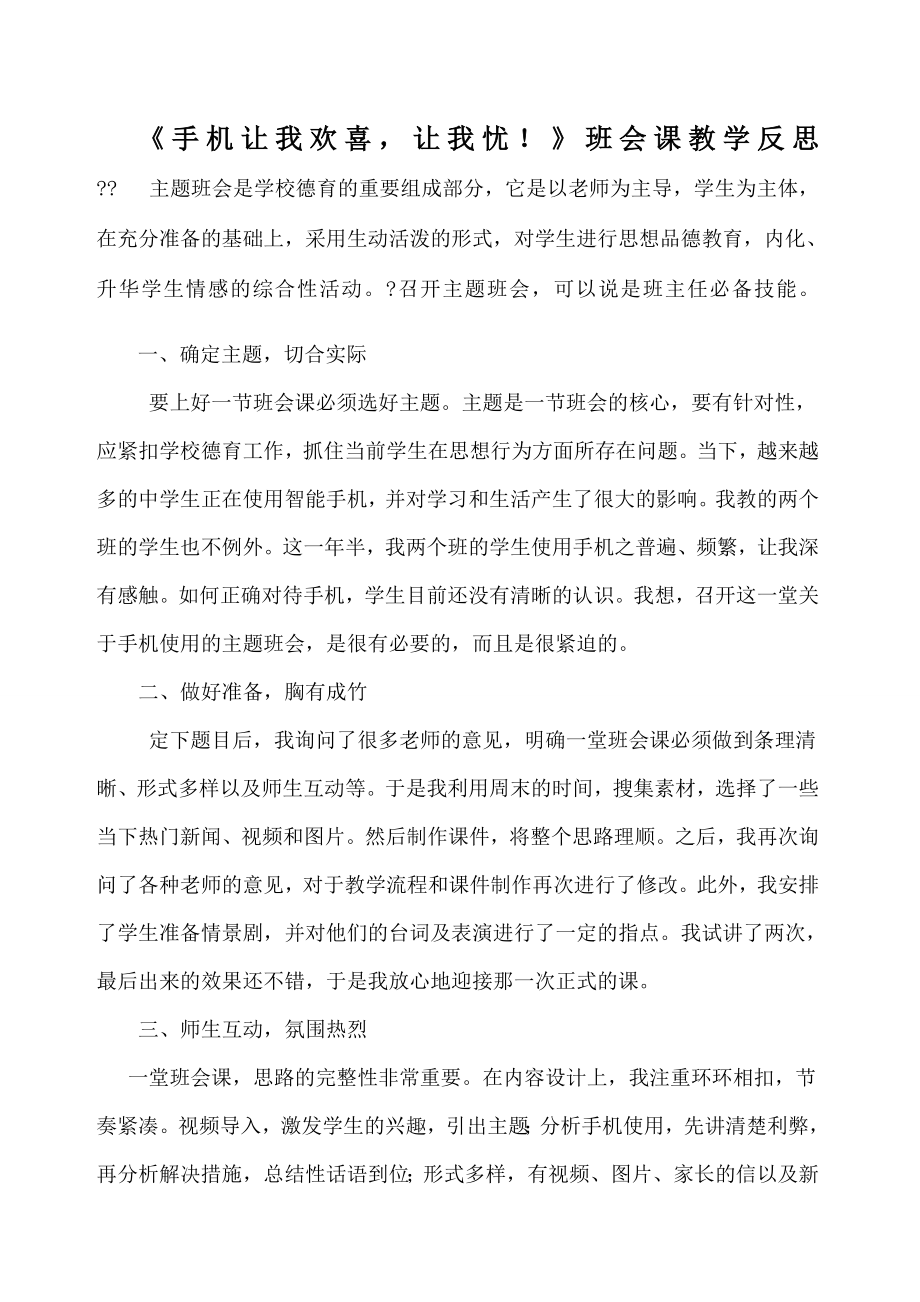 班会课教学反思