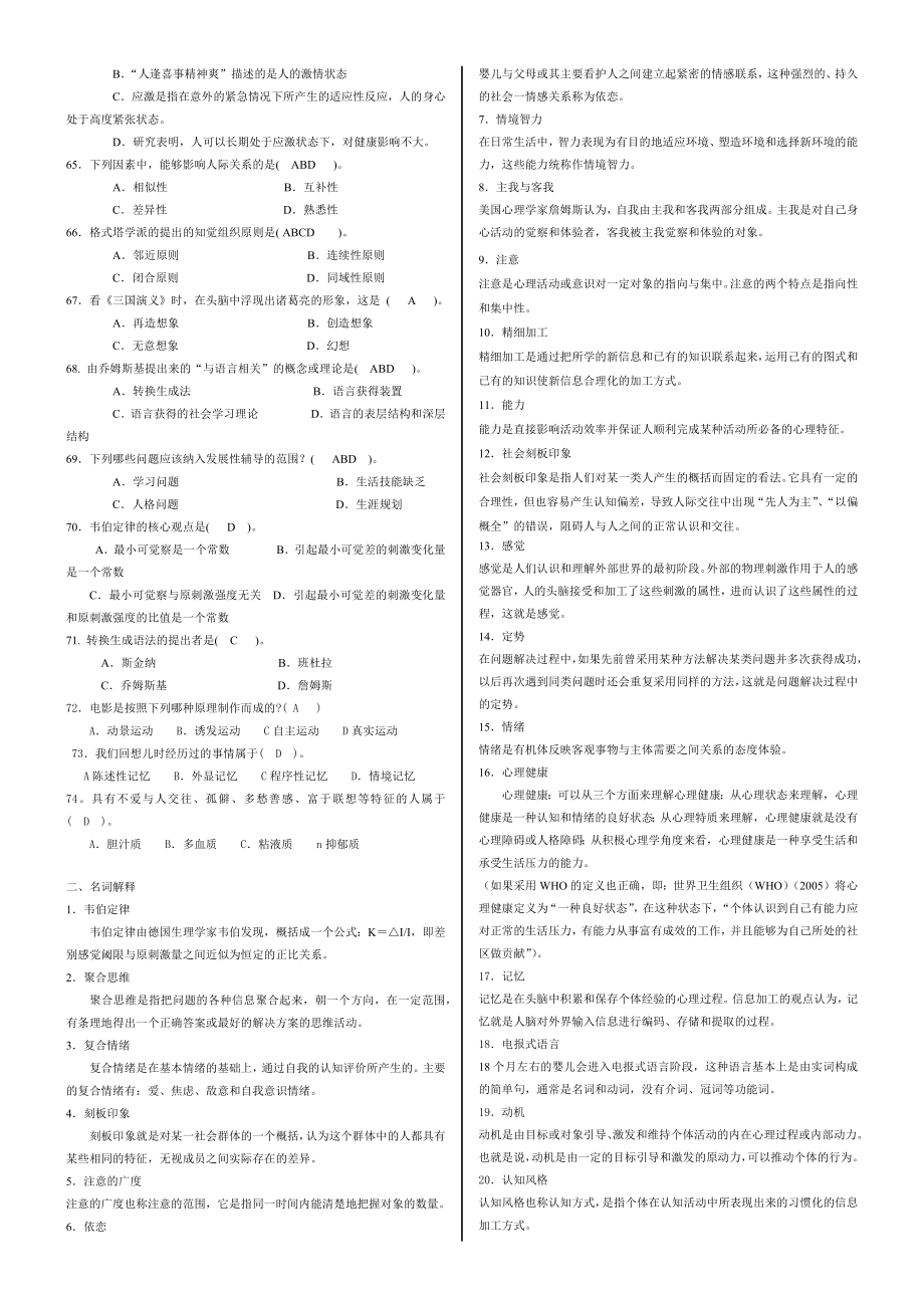 电大考试1293+心理学试题及答案附答案