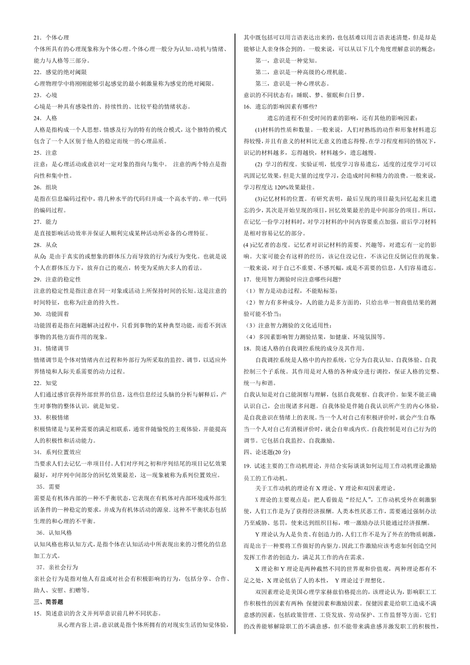 电大考试1293+心理学试题及答案附答案