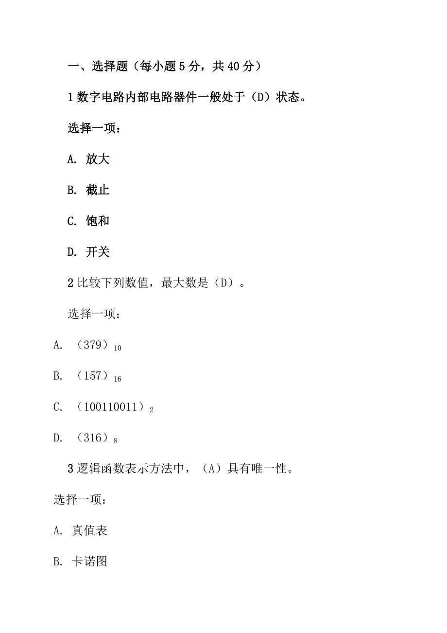 2021秋国开“机电一体化技术”专科《电工电子技术》网核形考任务三试题与答案网核形考任务四试题与答案