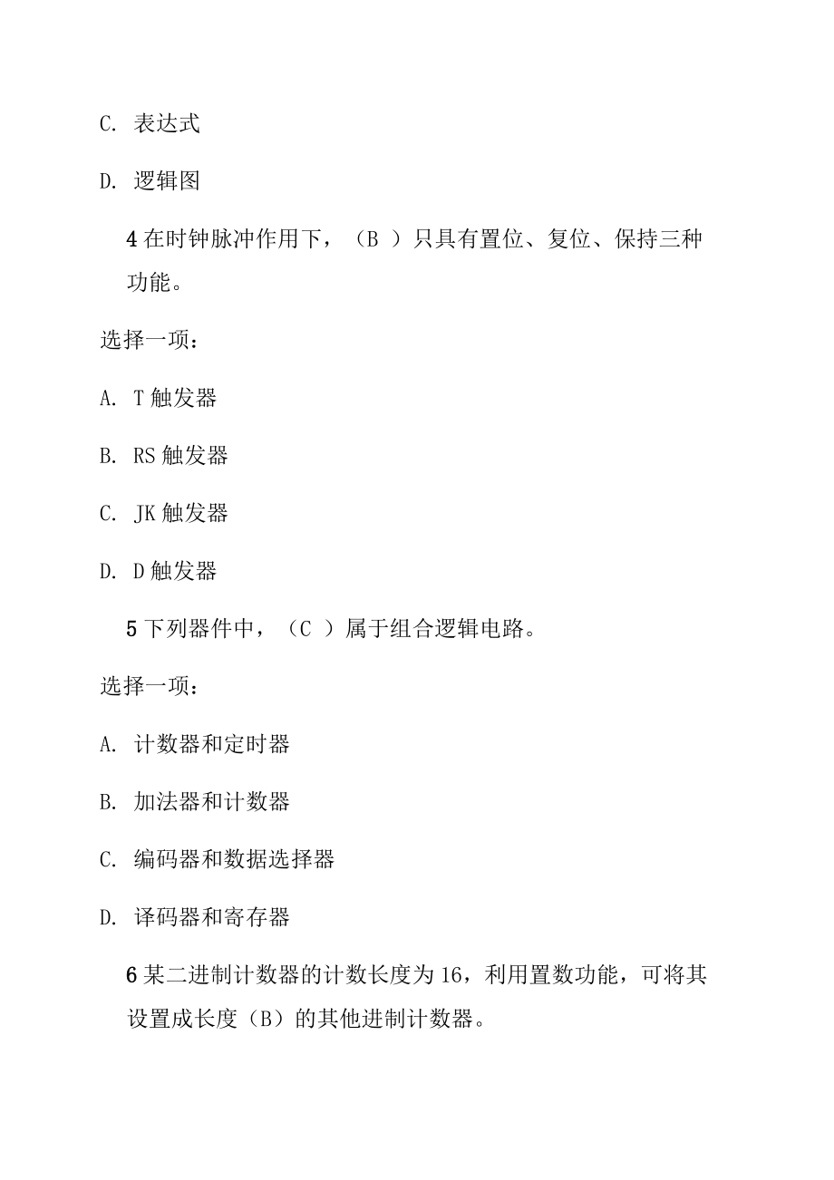 2021秋国开“机电一体化技术”专科《电工电子技术》网核形考任务三试题与答案网核形考任务四试题与答案