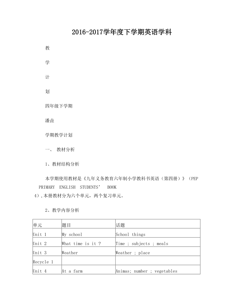 新版PEP小学英语四年级下册教案