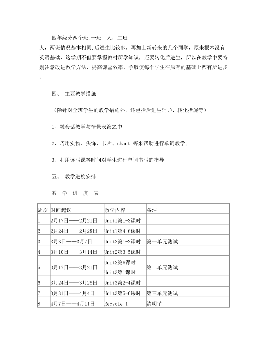 新版PEP小学英语四年级下册教案