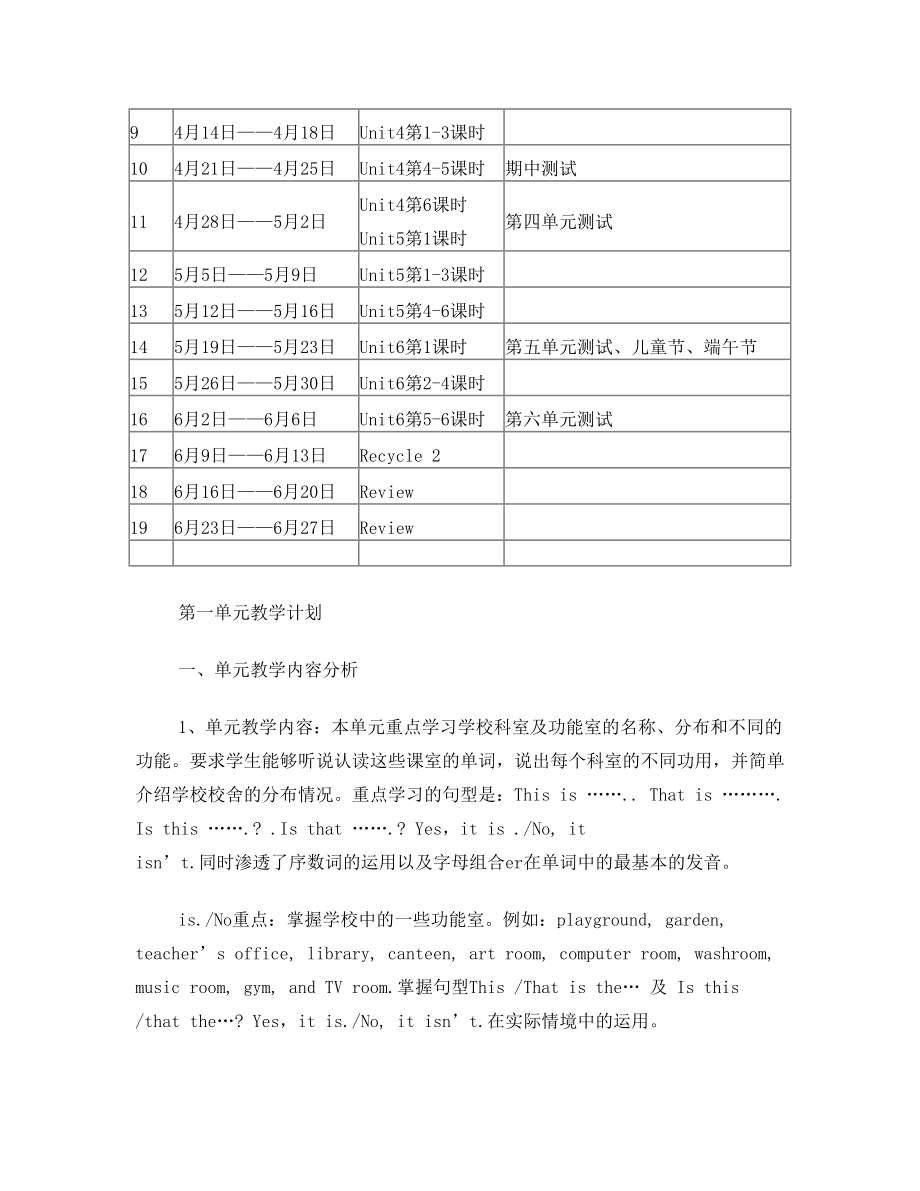 新版PEP小学英语四年级下册教案