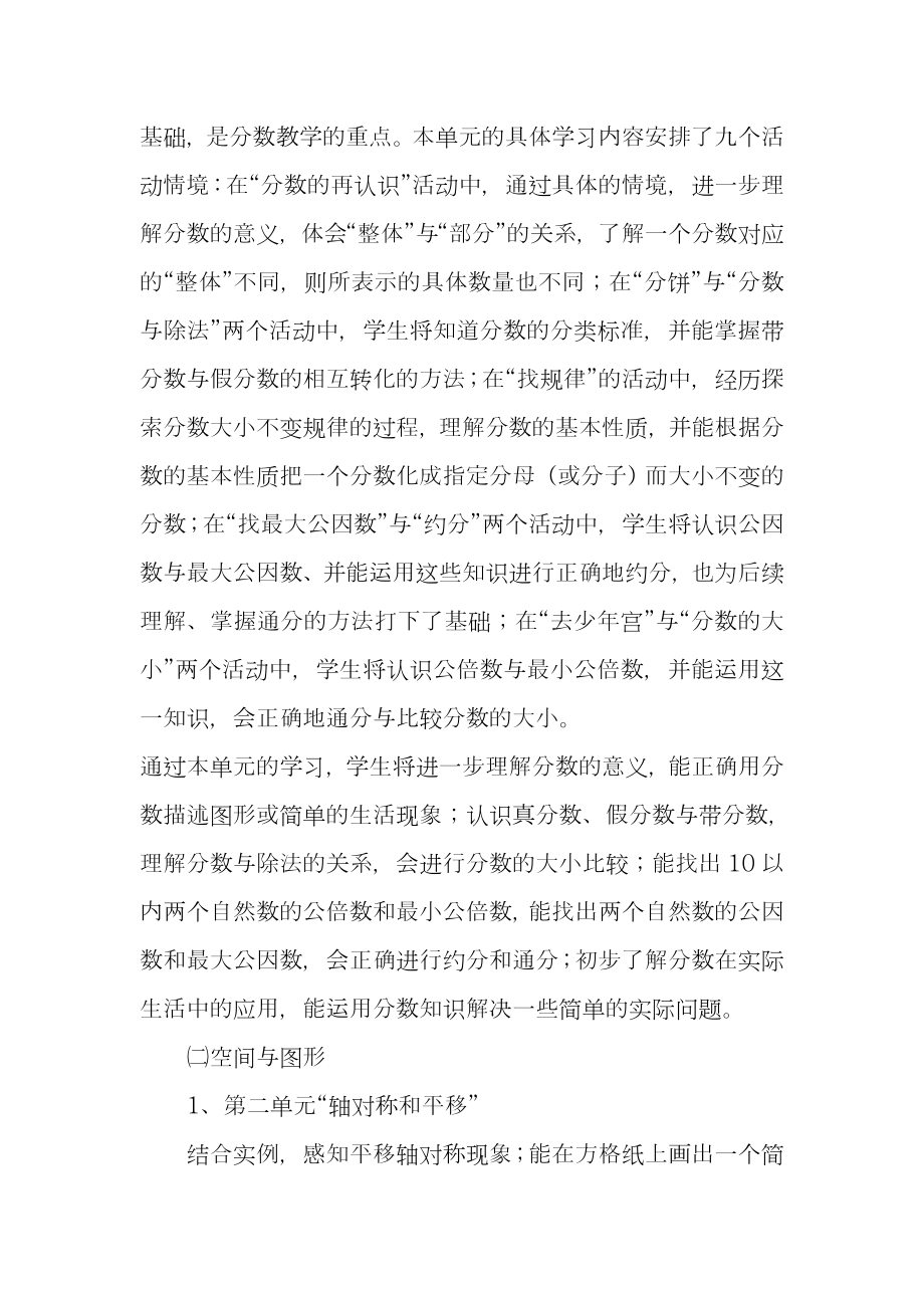 学年北师大版小学数学五年级上册教学计划精编教案