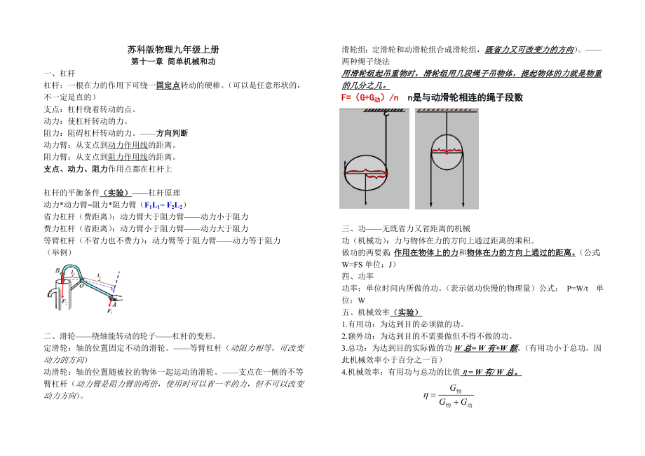 苏科版九年级物理上册知识点