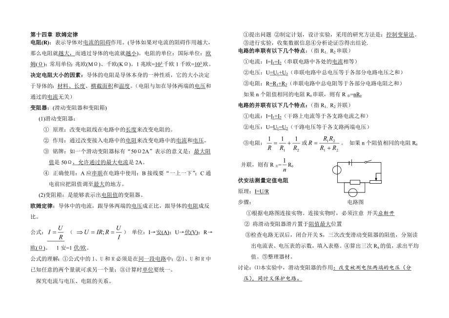 苏科版九年级物理上册知识点