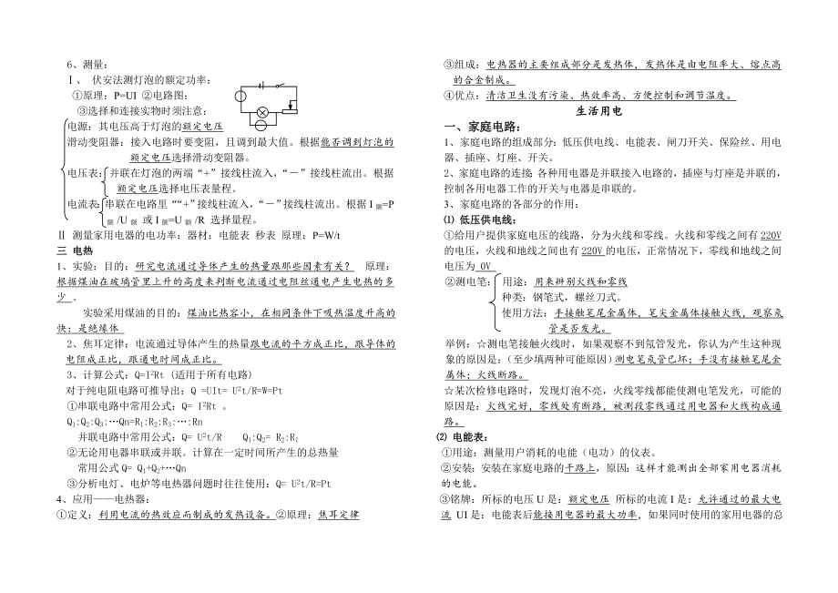 苏科版九年级物理上册知识点