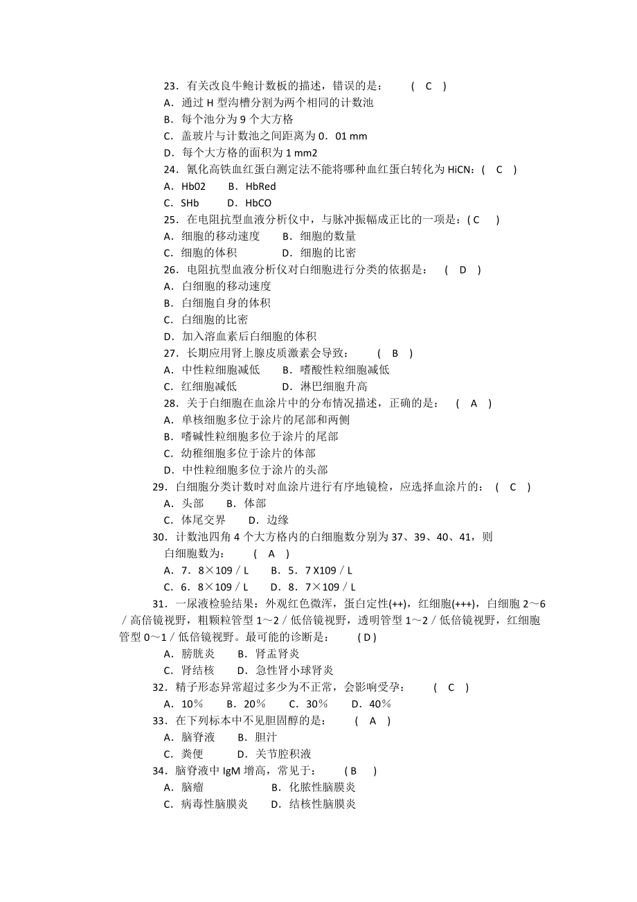 三基临床检验科(题目及答案完整整理版)