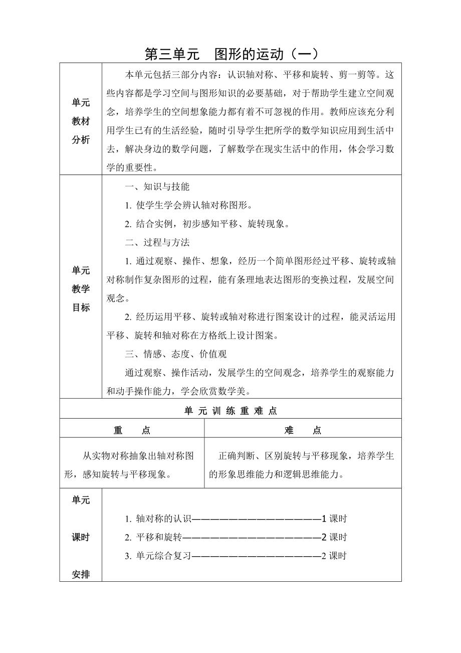 新人教版二年级数学下册第三单元教案