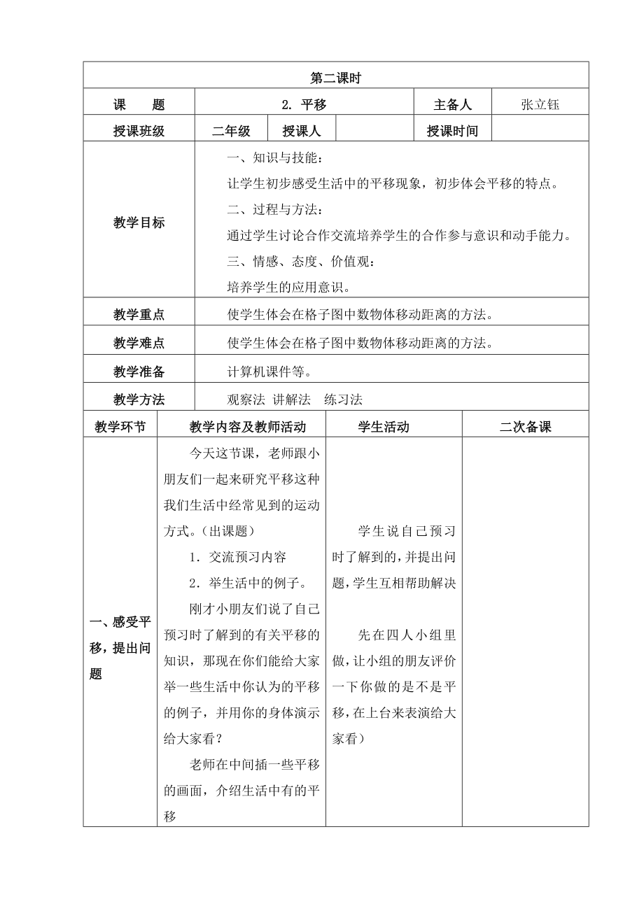 新人教版二年级数学下册第三单元教案