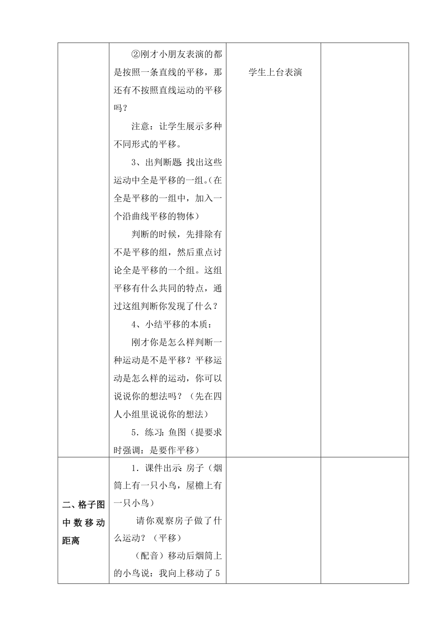 新人教版二年级数学下册第三单元教案