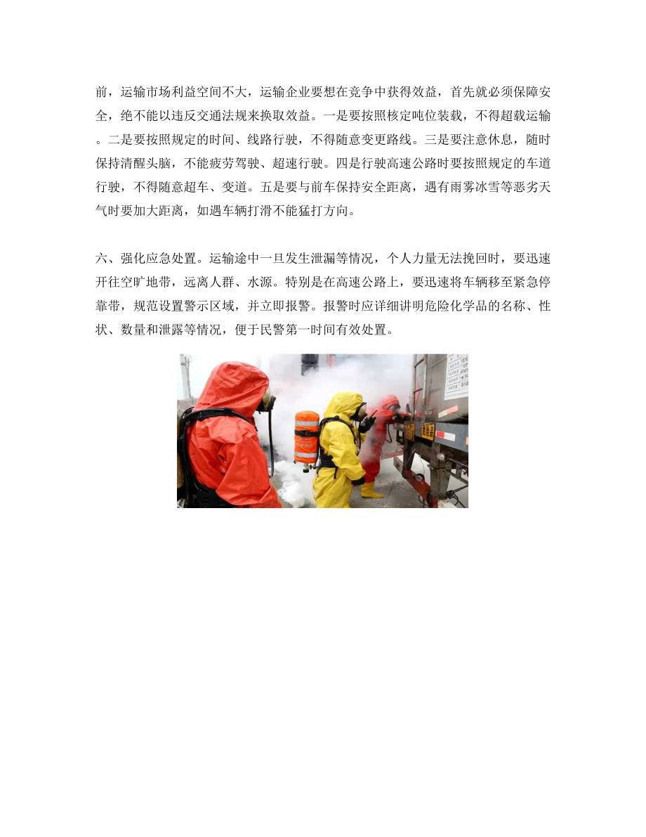 危险化学品运输车辆安全行车知识