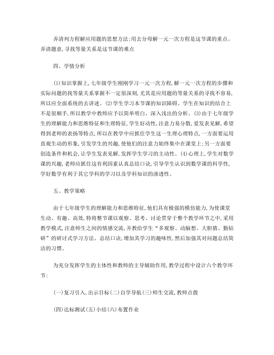 公开课《解一元一次方程——去分母》说课稿