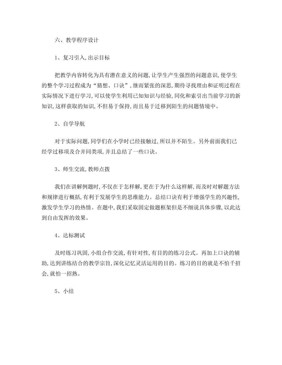 公开课《解一元一次方程——去分母》说课稿