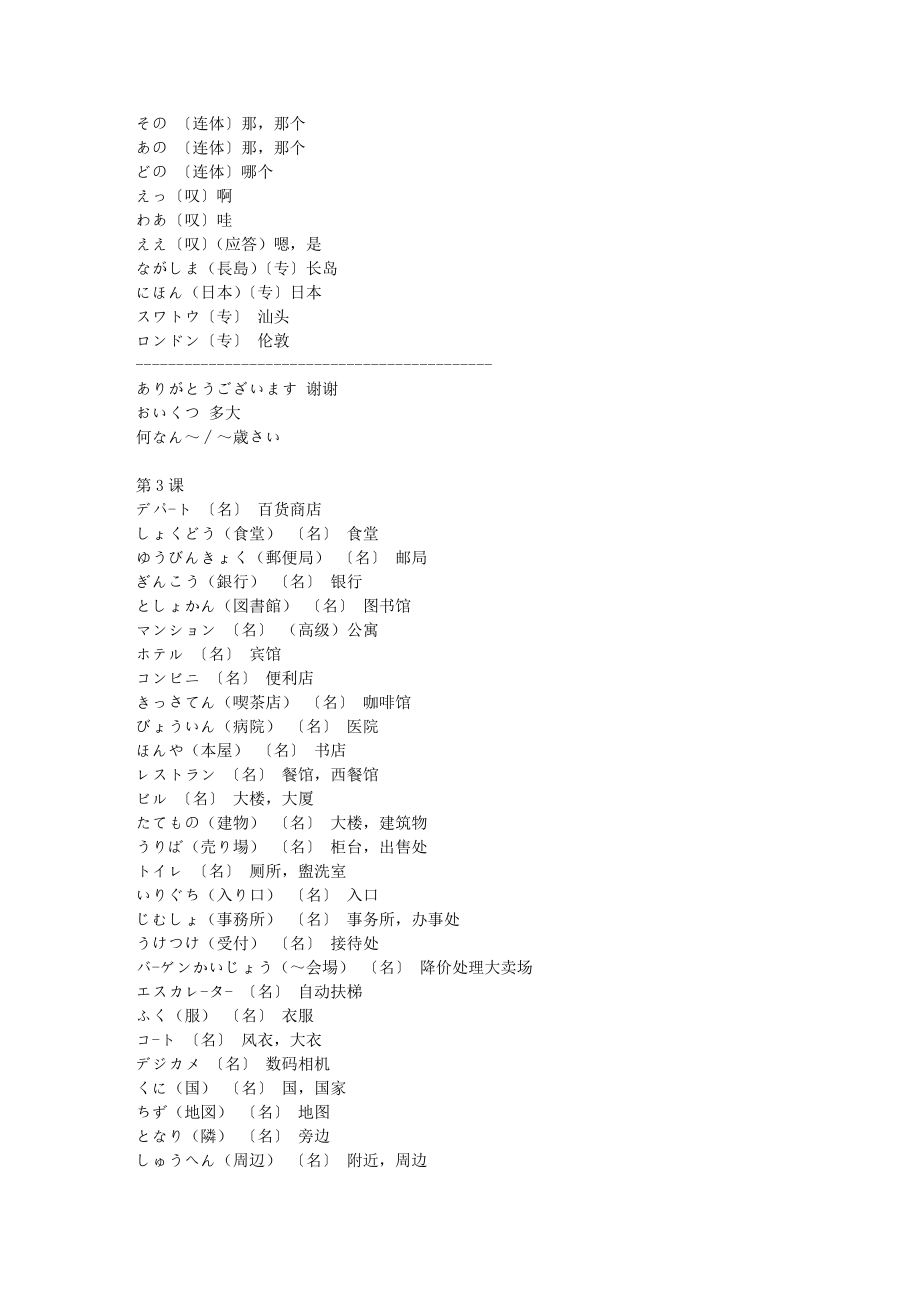 新版标准日本语初级单词表上下册