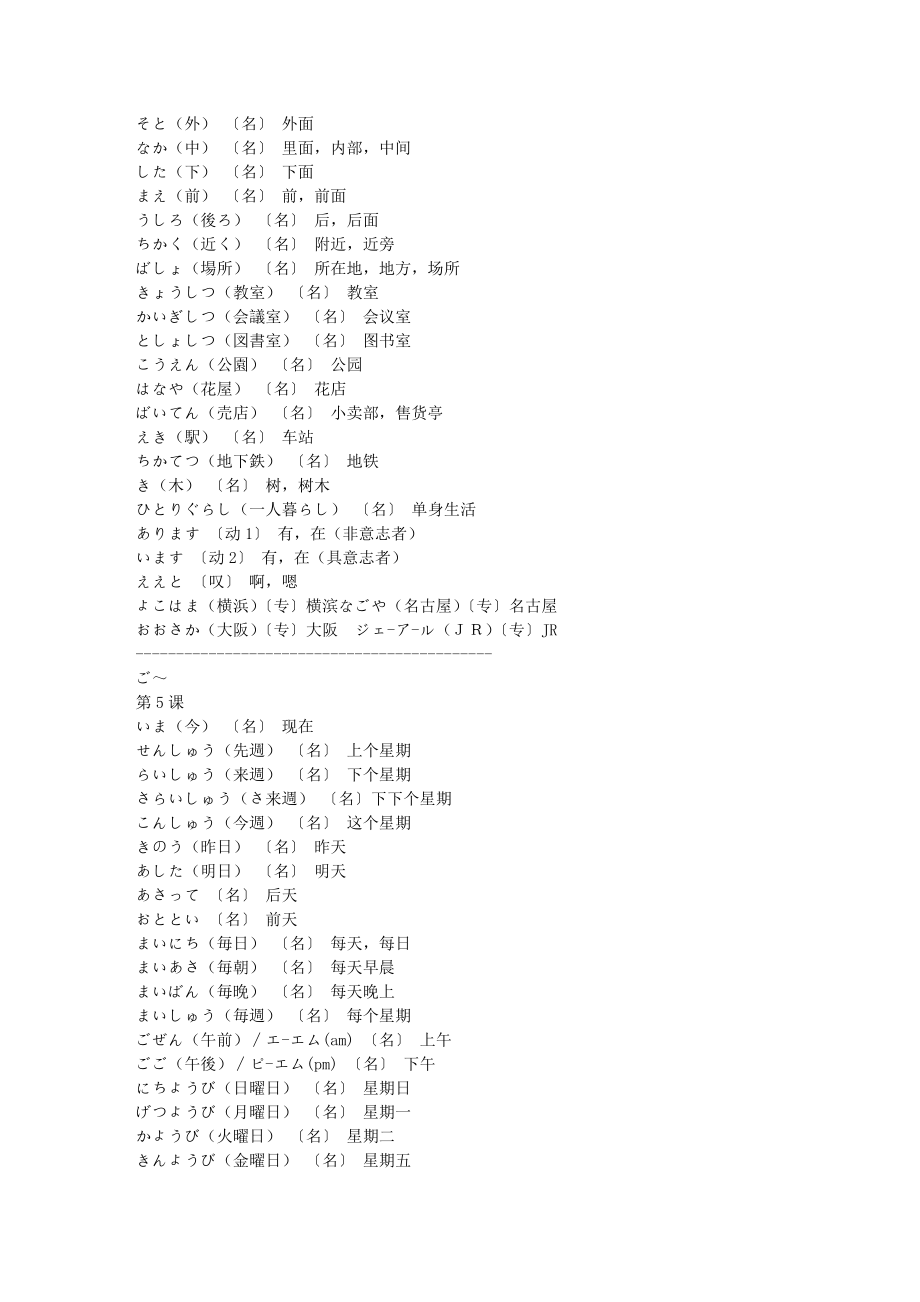 新版标准日本语初级单词表上下册