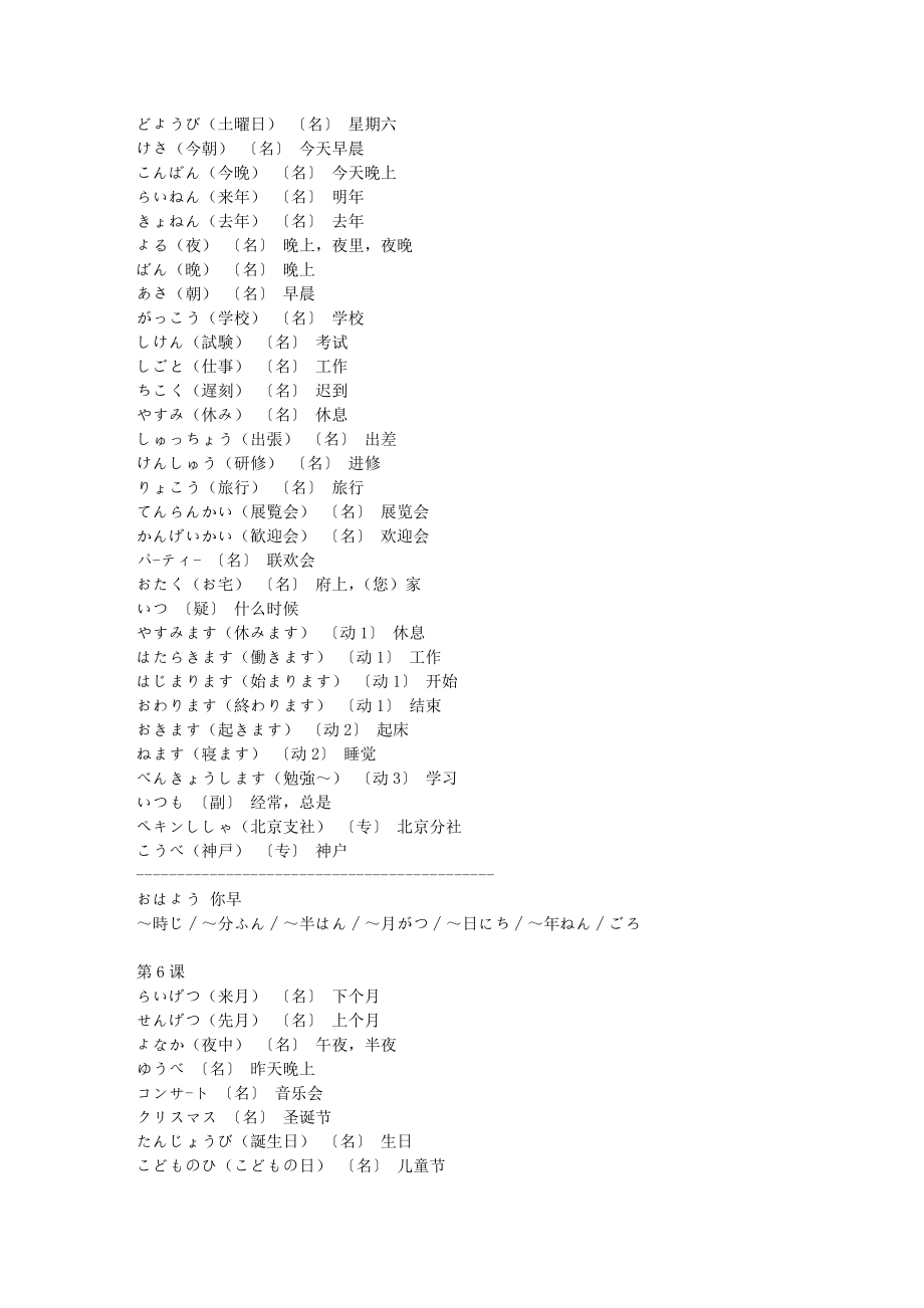 新版标准日本语初级单词表上下册