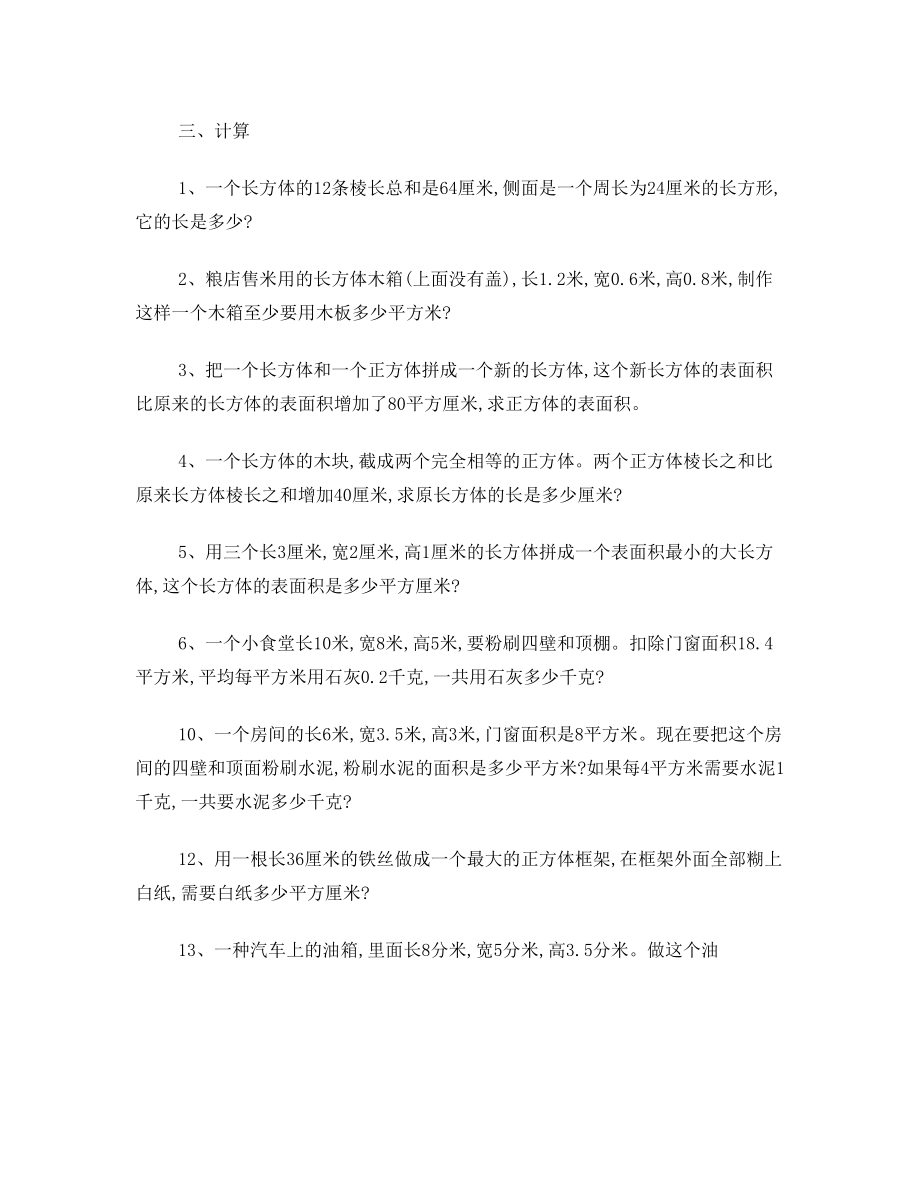 五年级数学下册长方体和正方体的表面积练习题(人教版)