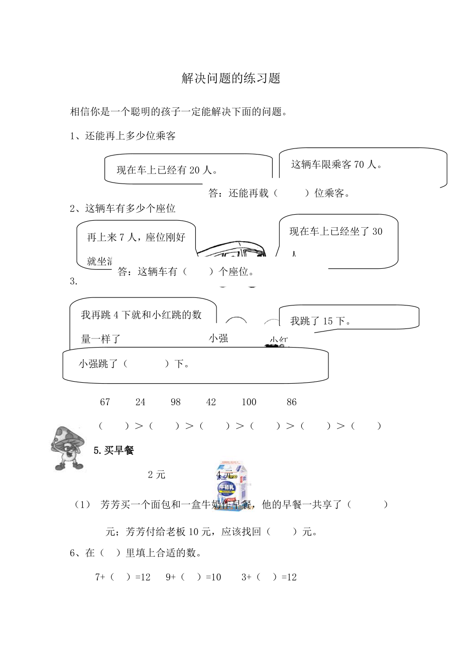 小学一年级数学练习题