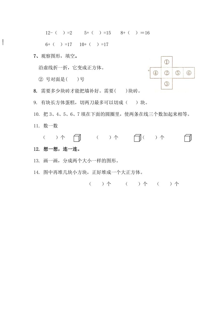 小学一年级数学练习题