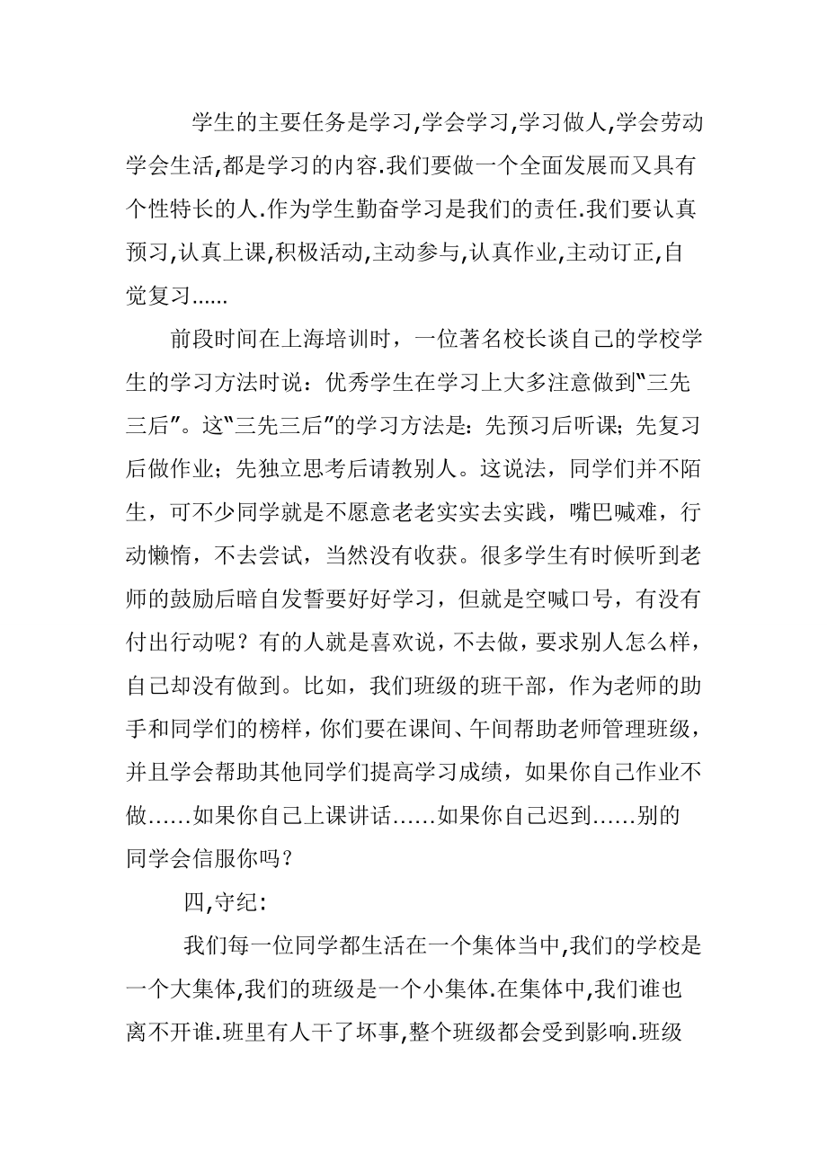 期中考试总结表彰大会校长发言稿