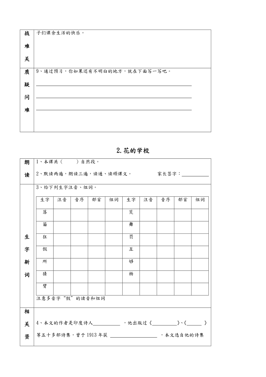 部编版三年级语文上册课前预习单(课前预习用)