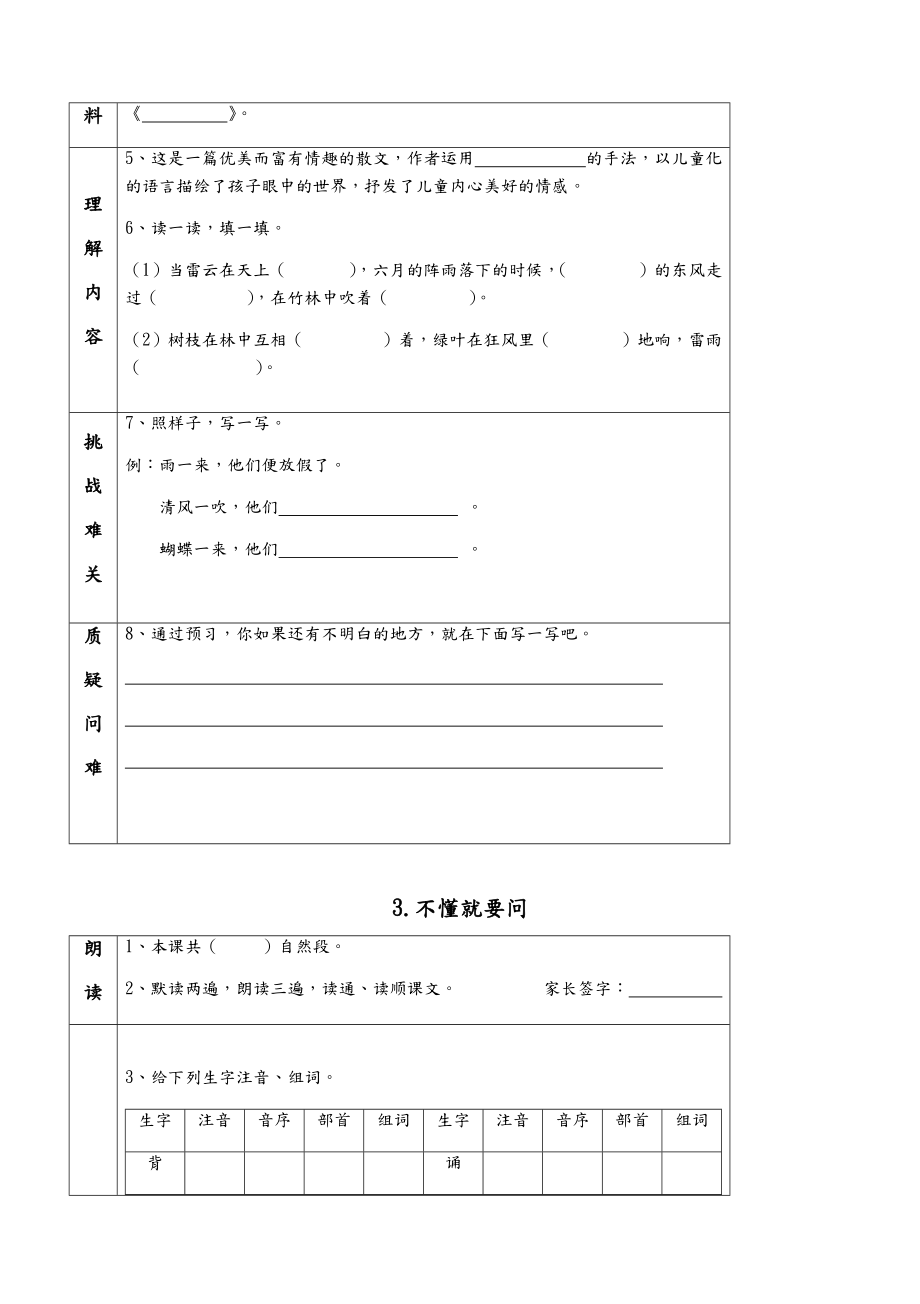 部编版三年级语文上册课前预习单(课前预习用)