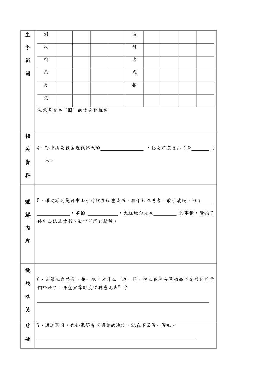 部编版三年级语文上册课前预习单(课前预习用)