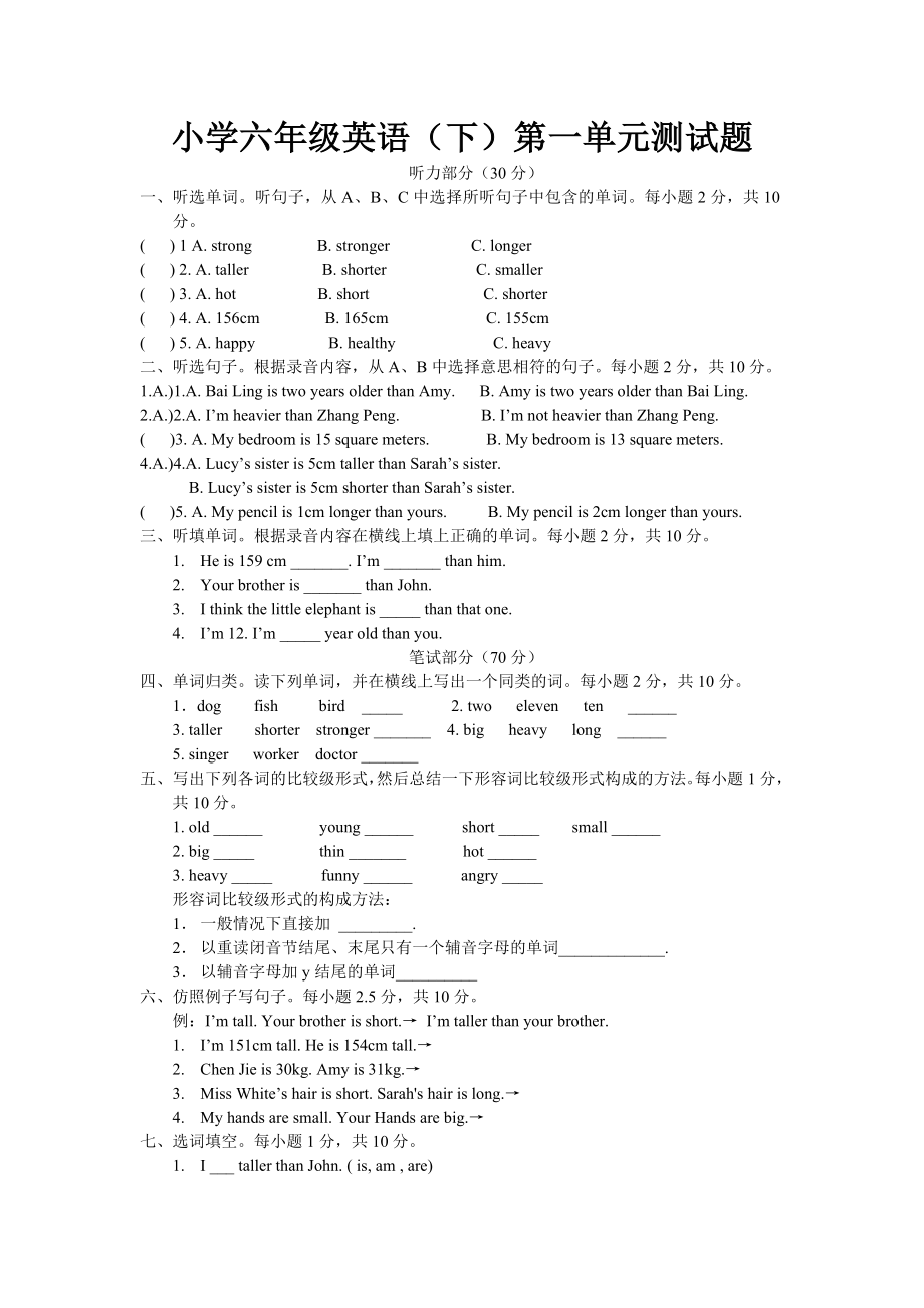 人教版六年级英语下册第一单元试题